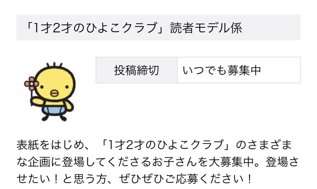 【ひよこクラブ読者モデル】2度雑誌に載せていただいた経験談 Rainbow diary 【ひよこクラブ読者モデル】2度雑誌に載せていただいた経験談 Rainbow diary